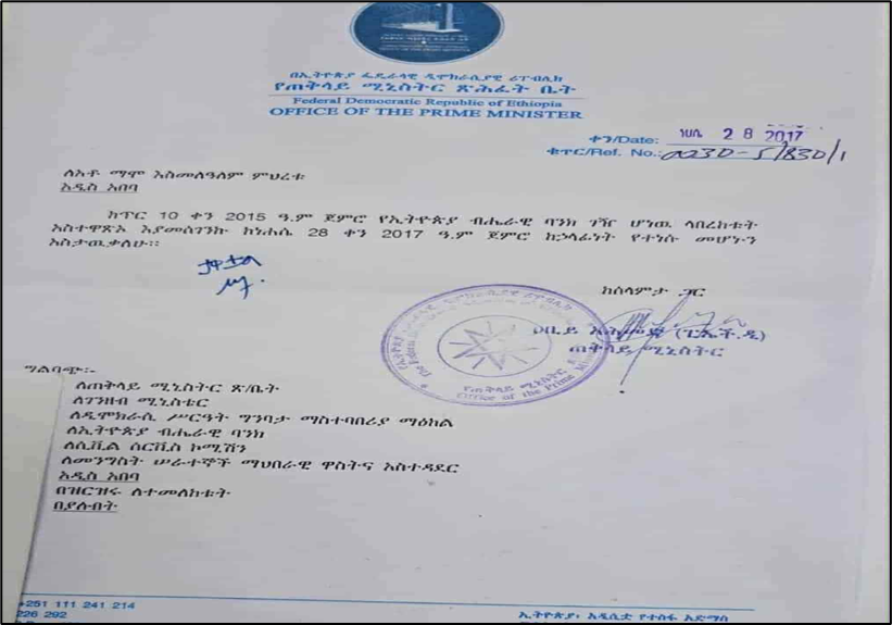 የተሰራጨው ደብዳቤ